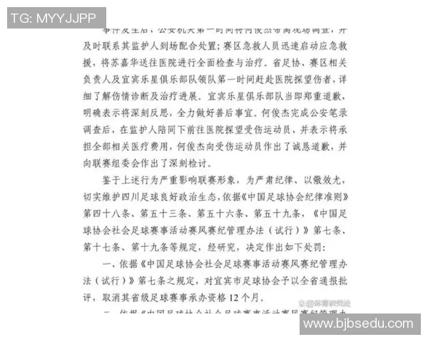 关于近期足球赛事停赛的通知及后续安排说明